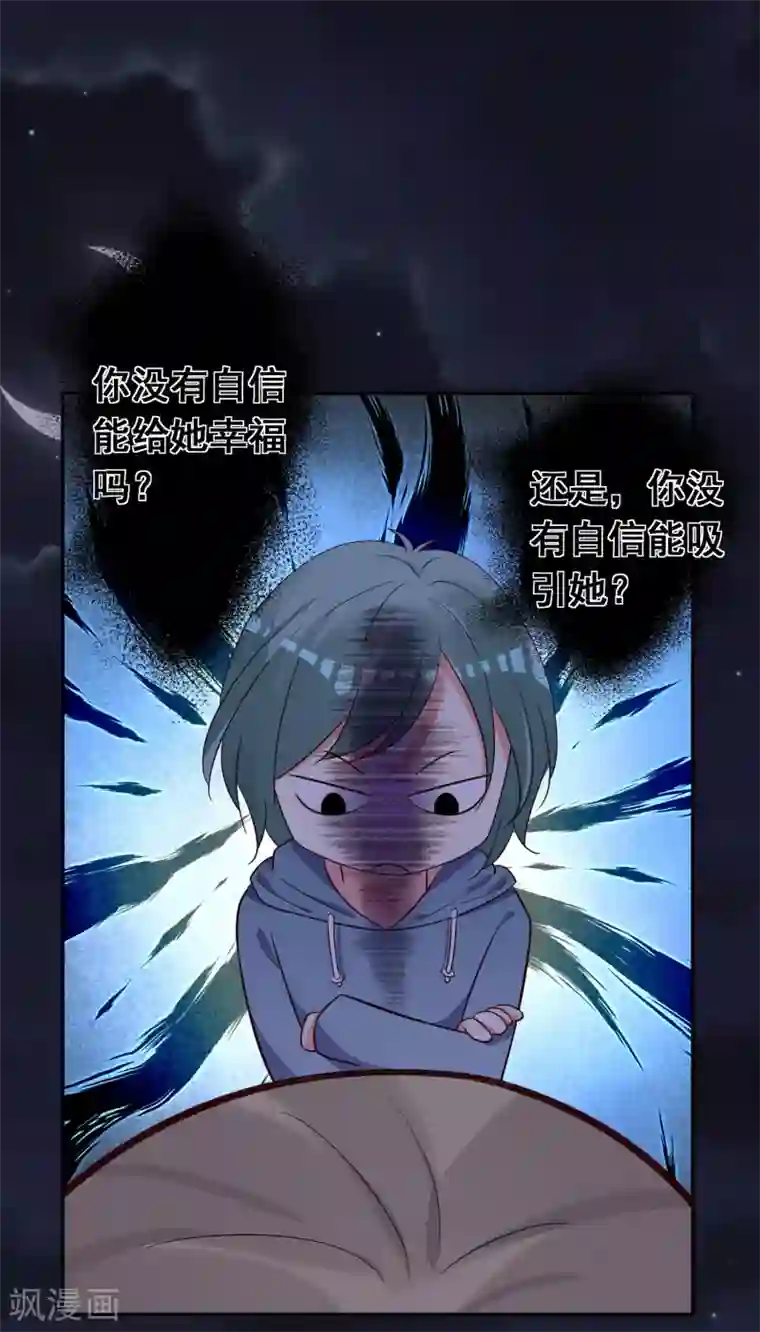 我被总裁黑上了！第282话