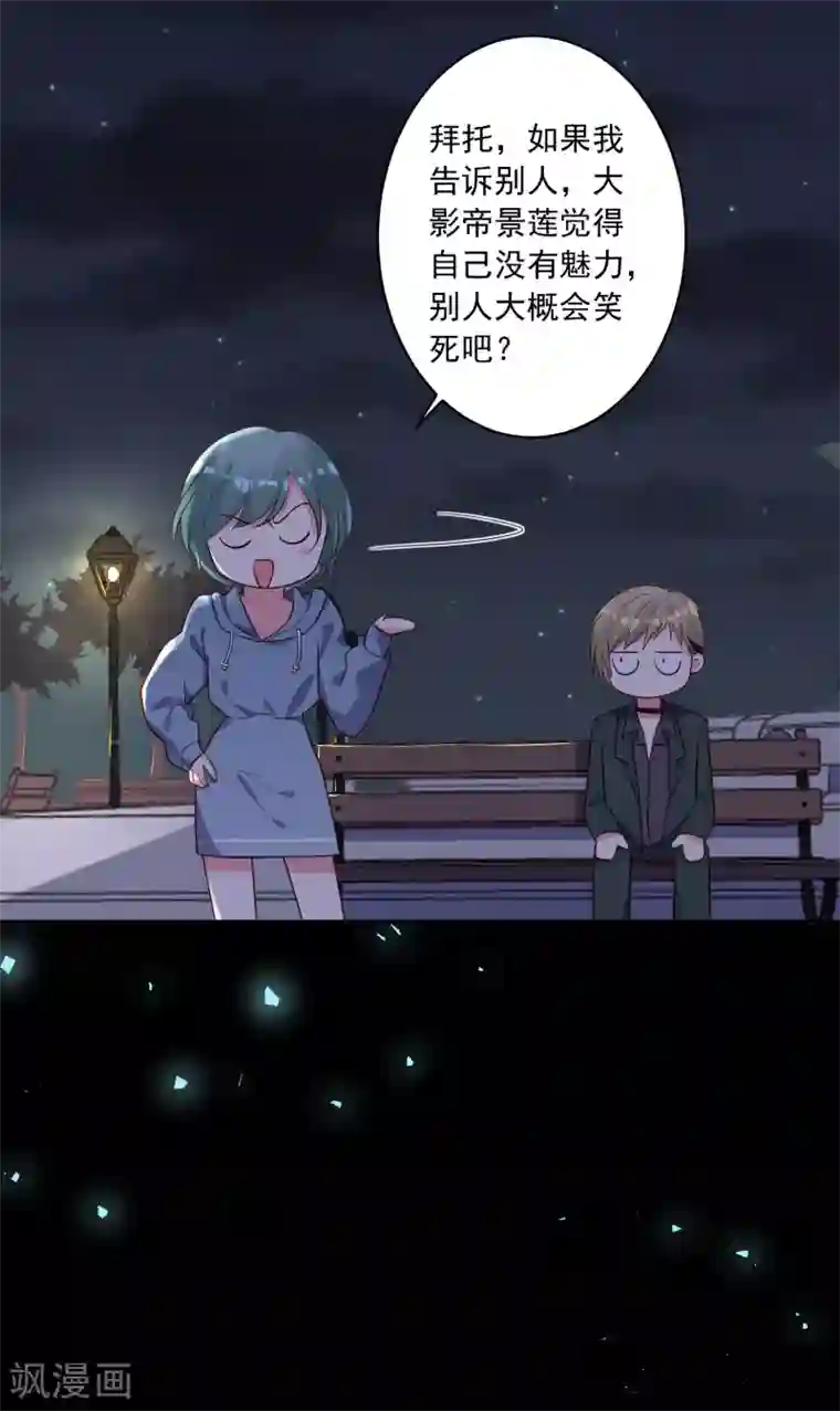 我被总裁黑上了！第282话