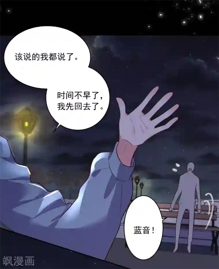 我被总裁黑上了！第282话