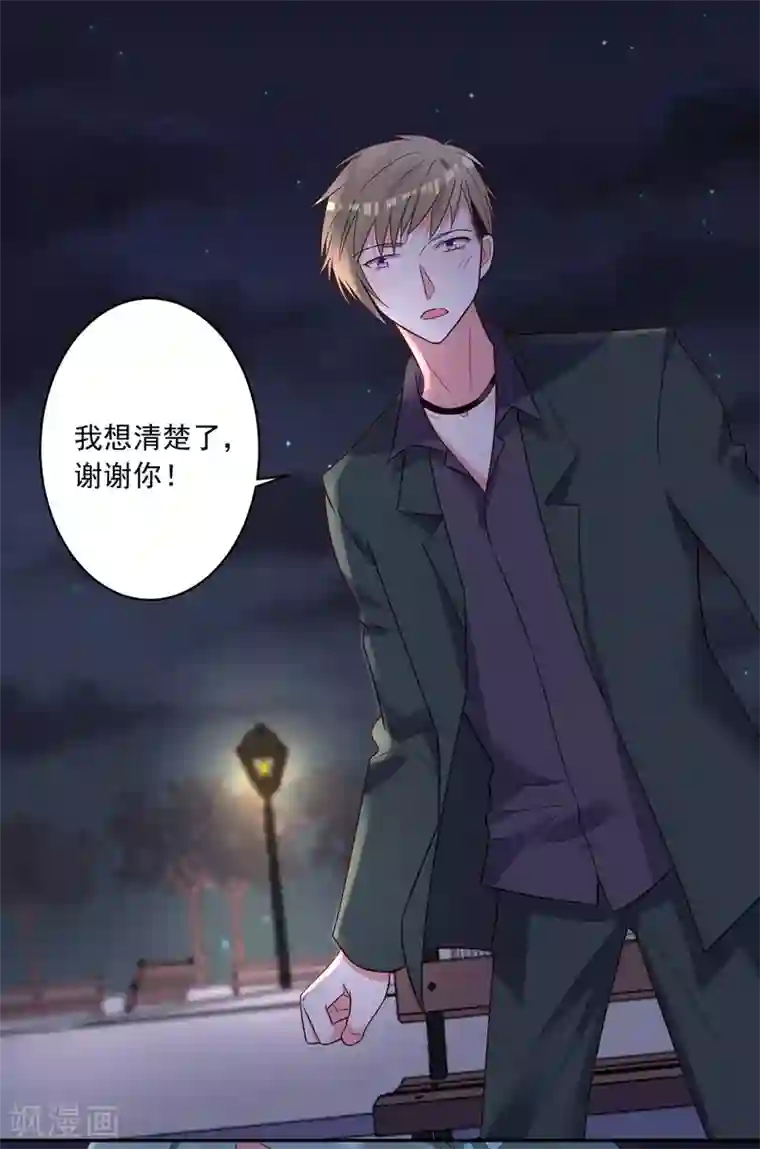 我被总裁黑上了！第282话