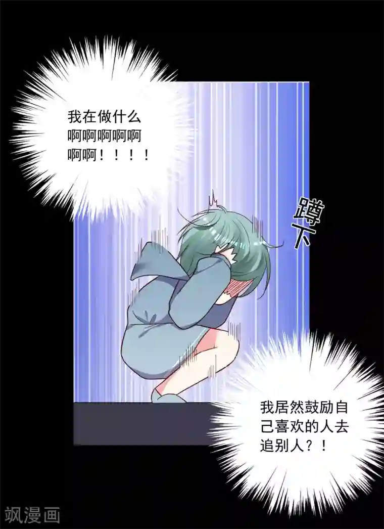 我被总裁黑上了！第282话