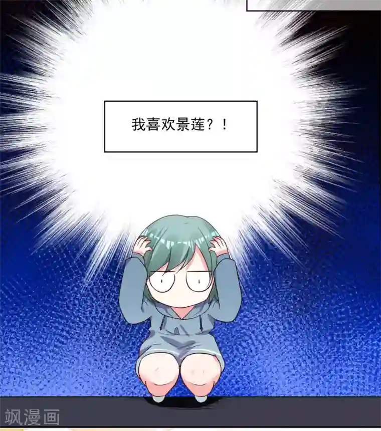 我被总裁黑上了！第282话