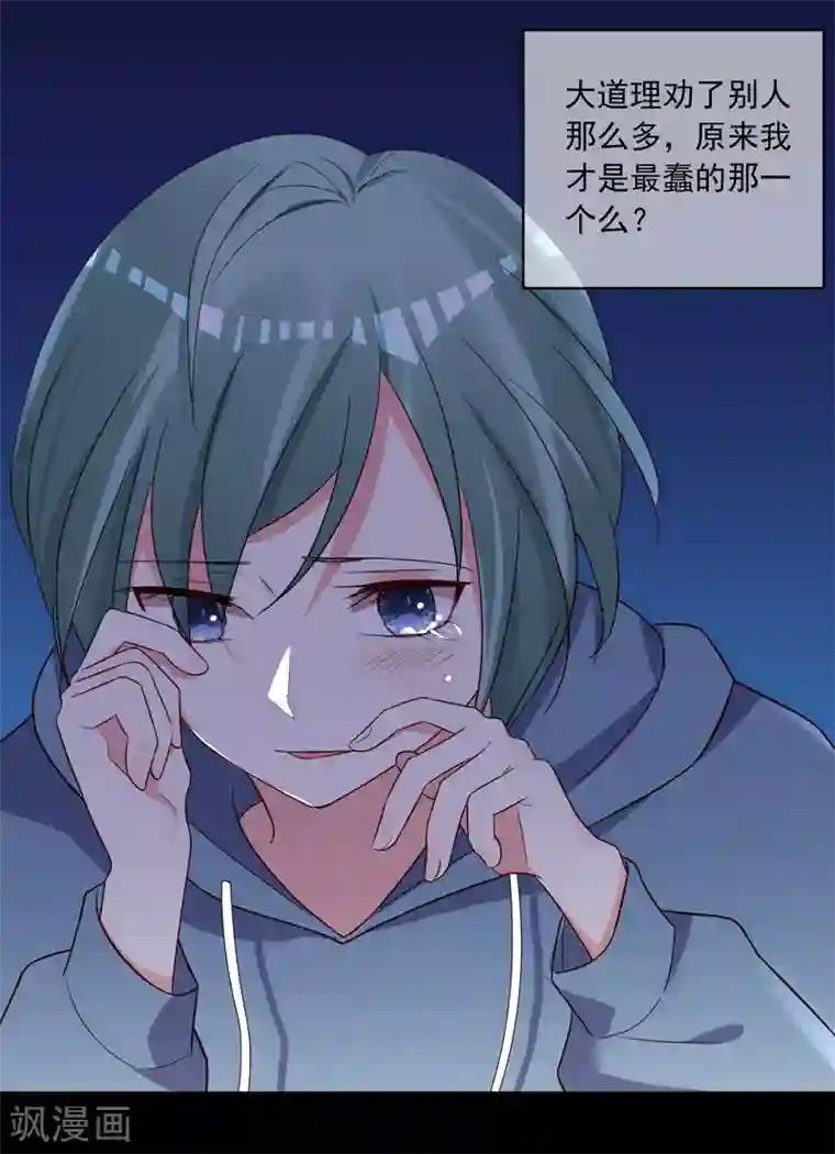 我被总裁黑上了！第282话