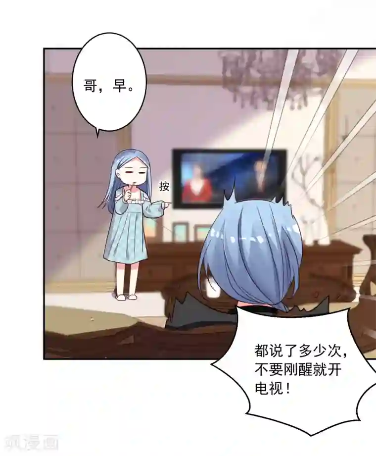 我被总裁黑上了！第283话