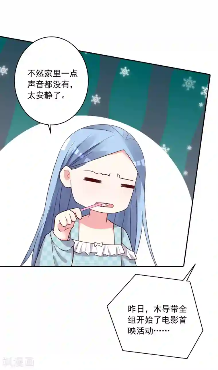 我被总裁黑上了！第283话