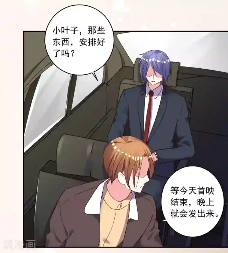 我被总裁黑上了！第283话