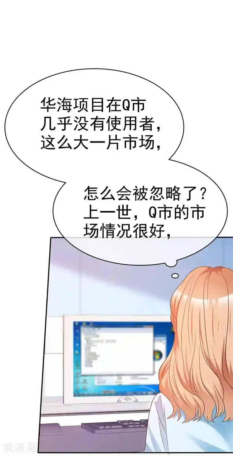 魔王的专属甜心第47话 送到我的房间