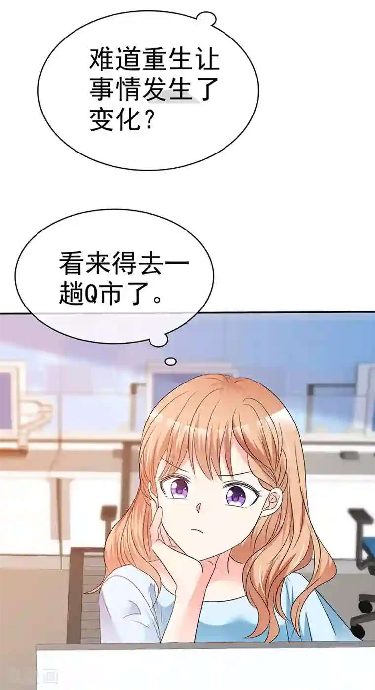 魔王的专属甜心第47话 送到我的房间