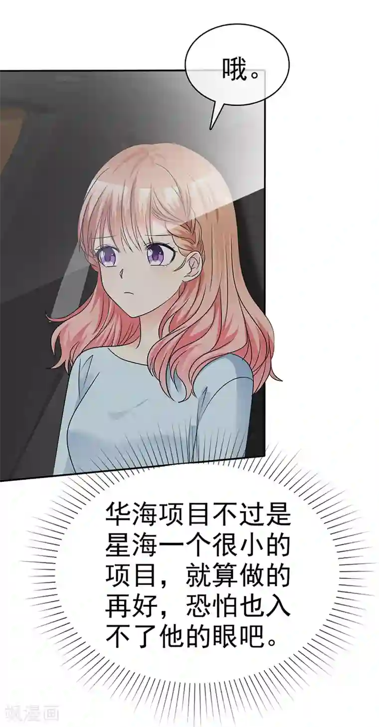 魔王的专属甜心第47话 送到我的房间