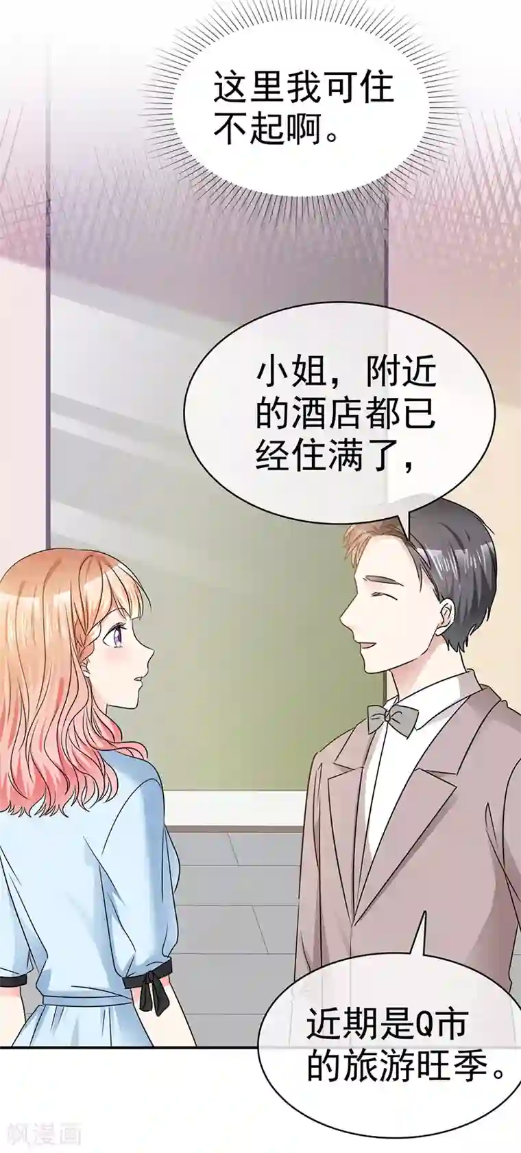 魔王的专属甜心第47话 送到我的房间