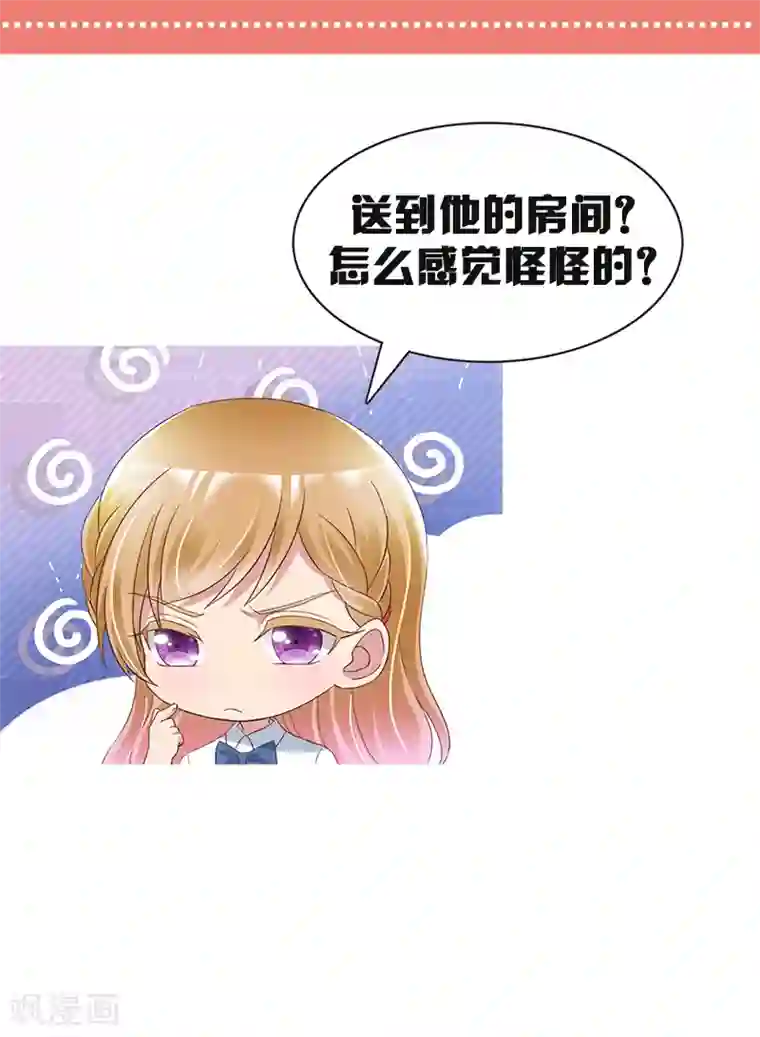 魔王的专属甜心第47话 送到我的房间