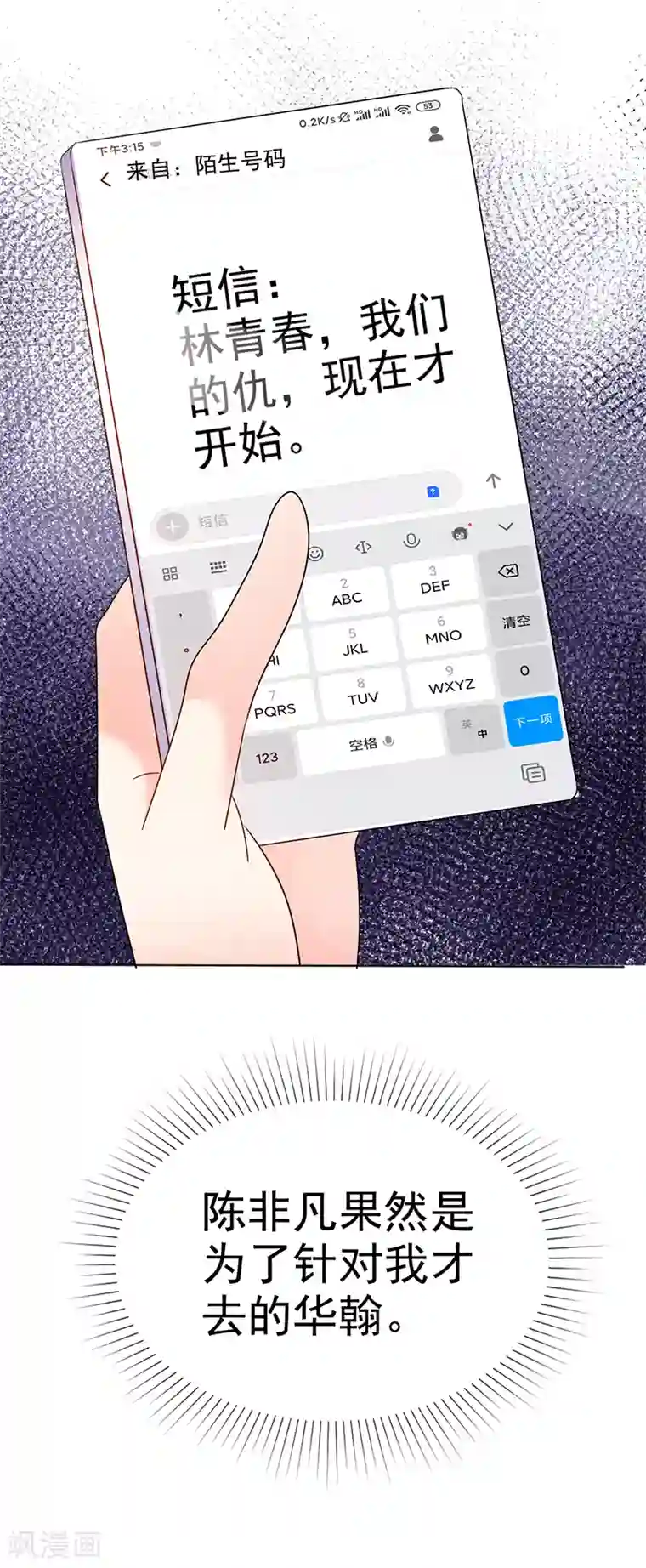 魔王的专属甜心第47话 送到我的房间