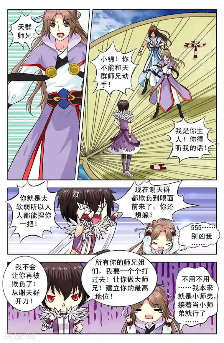 变身诅咒第142话 冥夜之死