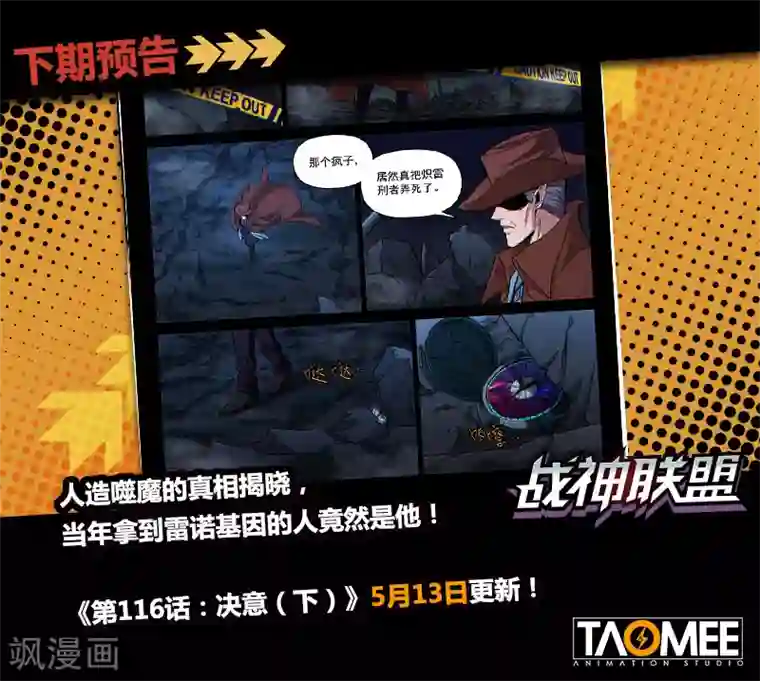 战神联盟第116话1 决意