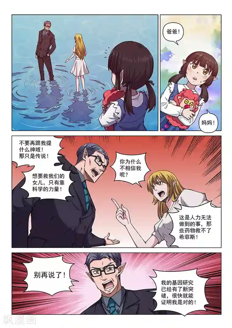 战神联盟第116话1 决意