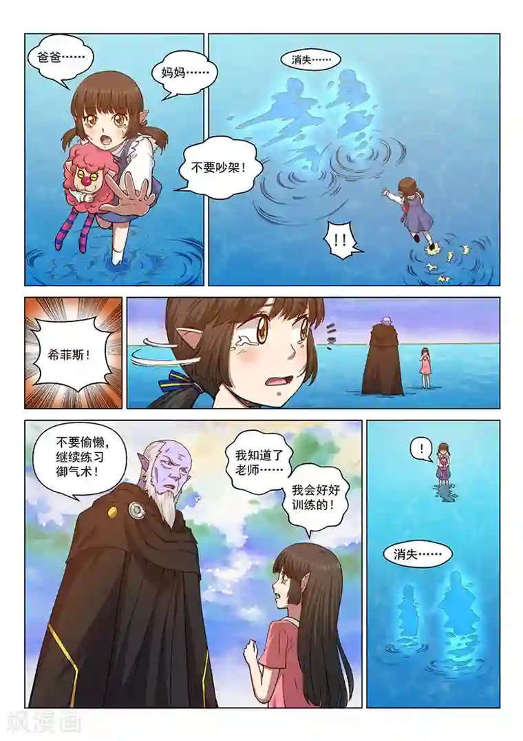 战神联盟第116话1 决意