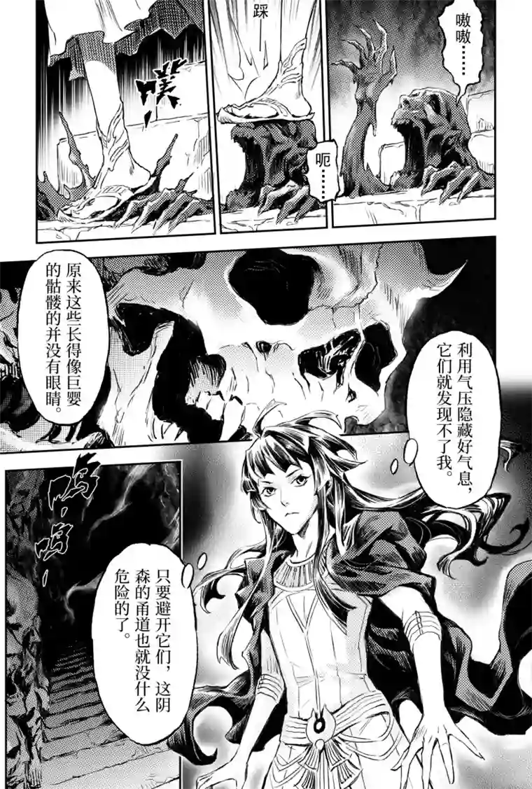 玄皓战记·堕天厝第86话 亡者之路