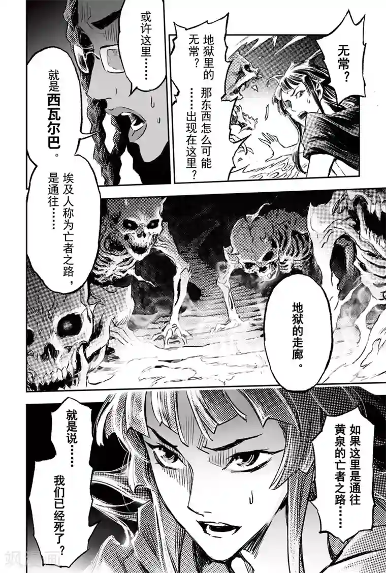 玄皓战记·堕天厝第86话 亡者之路
