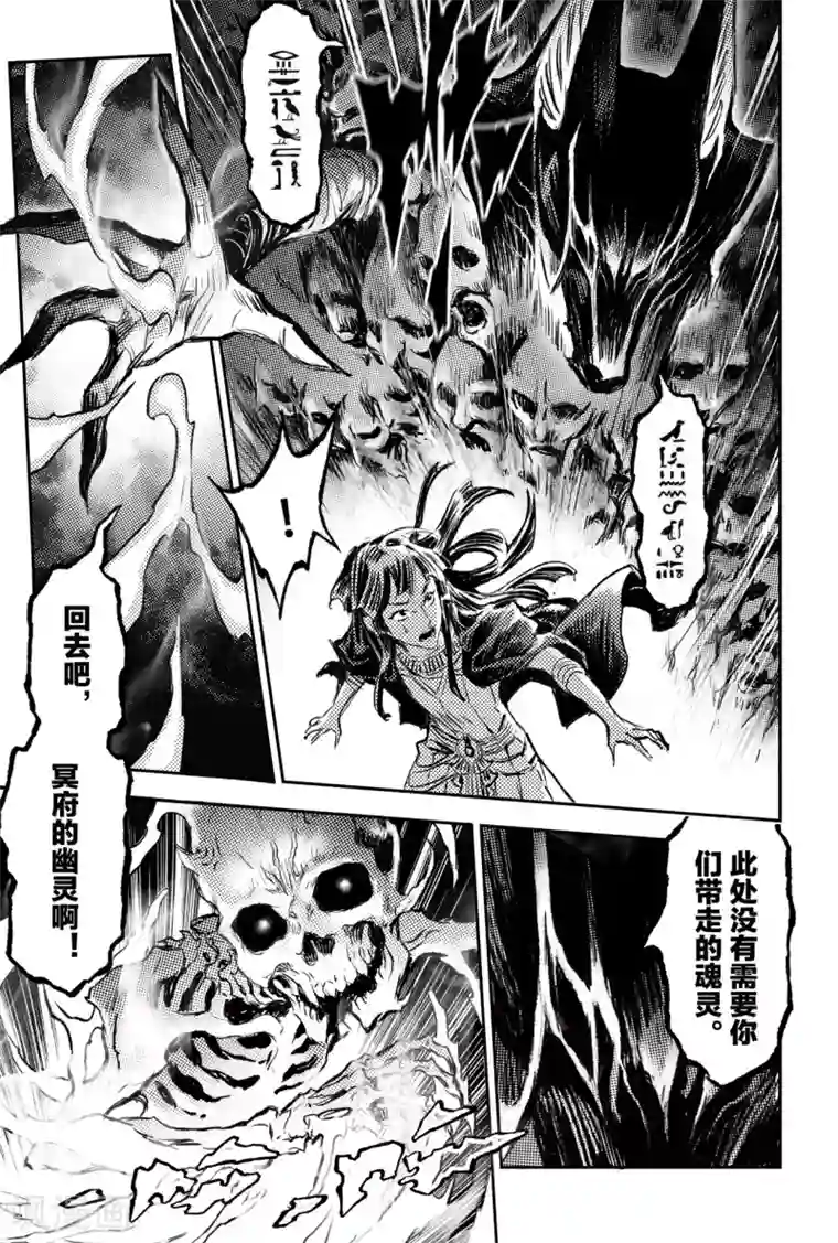 玄皓战记·堕天厝第86话 亡者之路