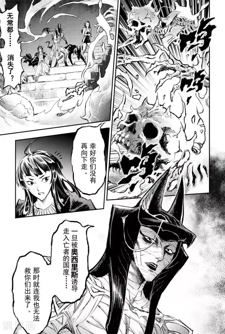 玄皓战记·堕天厝第86话 亡者之路