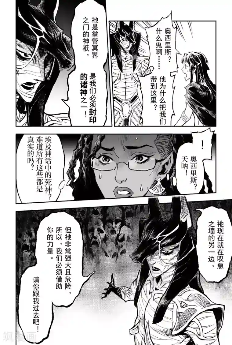 玄皓战记·堕天厝第86话 亡者之路
