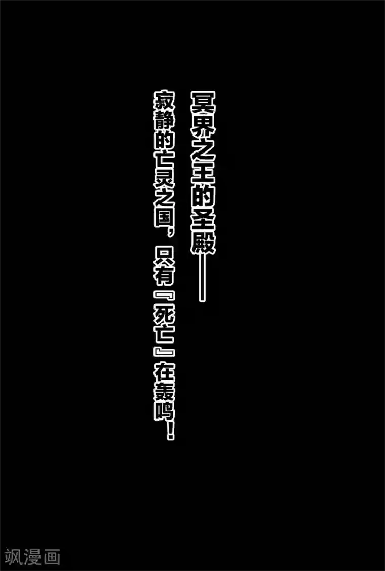 玄皓战记·堕天厝第86话 亡者之路