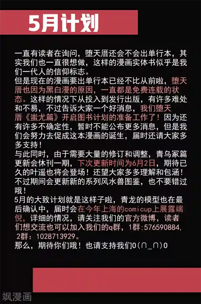 玄皓战记·堕天厝第86话 亡者之路