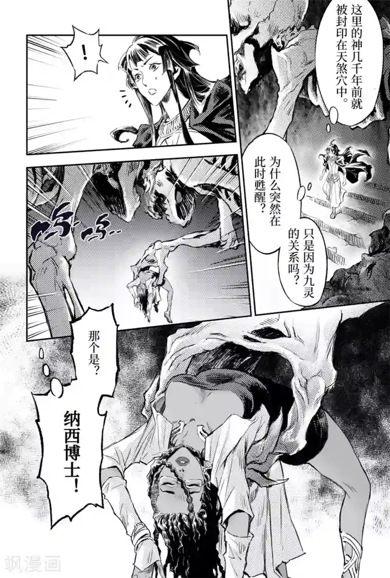 玄皓战记·堕天厝第86话 亡者之路