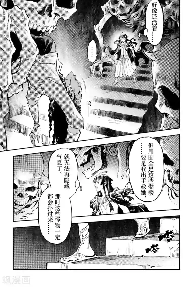玄皓战记·堕天厝第86话 亡者之路
