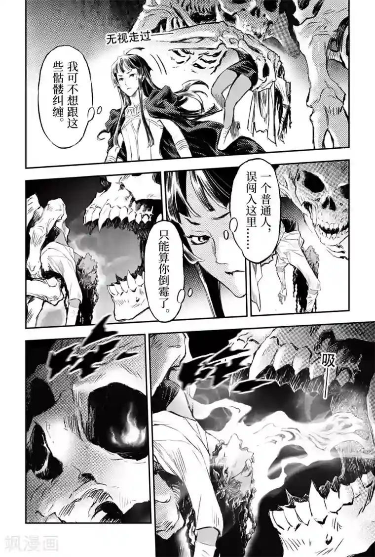 玄皓战记·堕天厝第86话 亡者之路