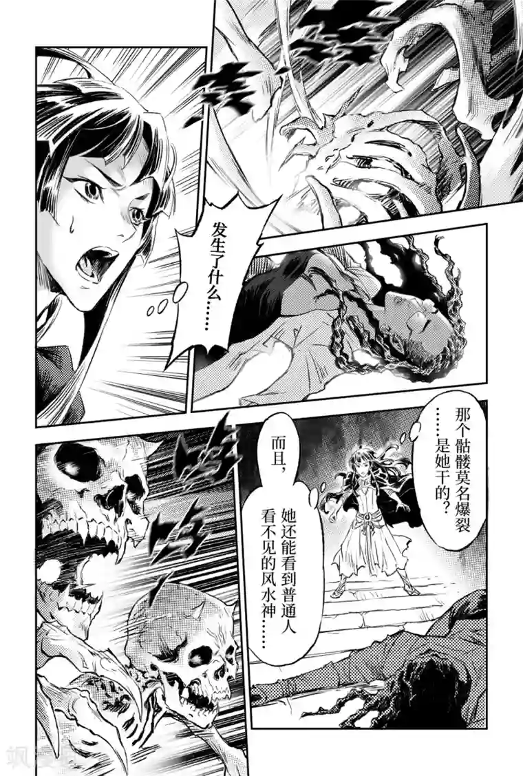 玄皓战记·堕天厝第86话 亡者之路