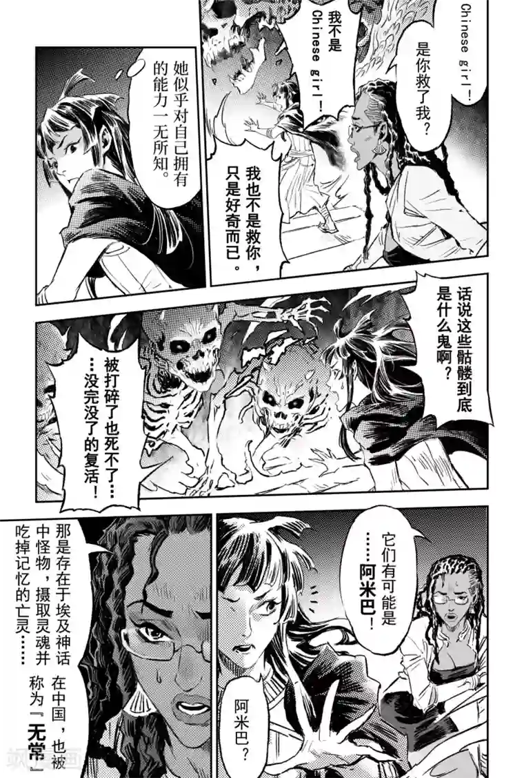 玄皓战记·堕天厝第86话 亡者之路