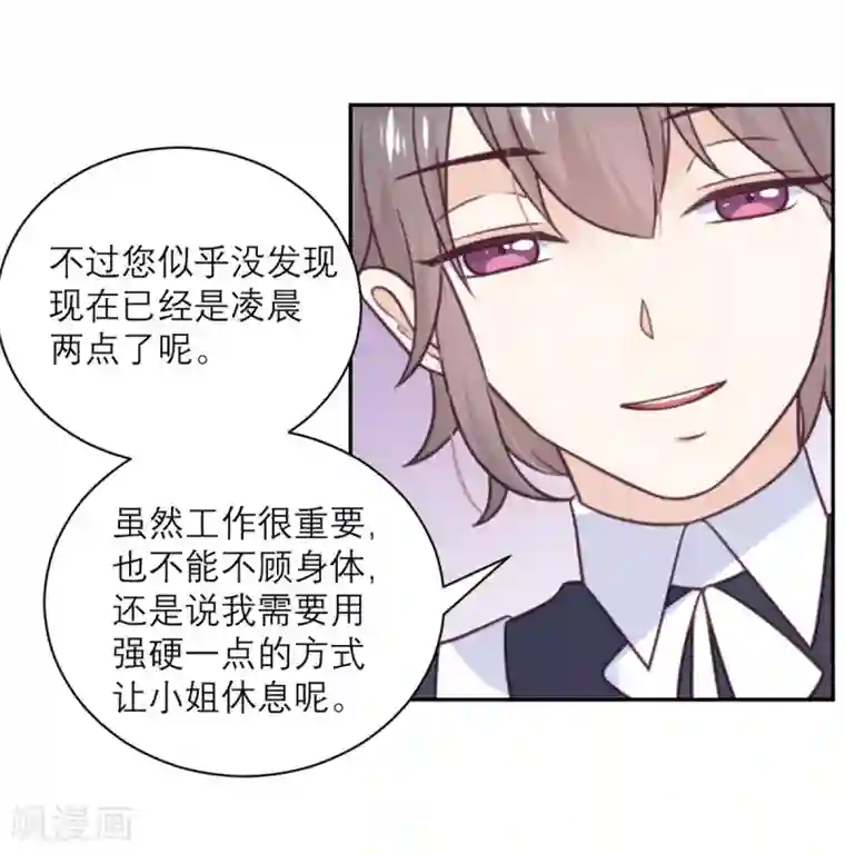 向黑化总裁献上沙雕第36话 暗子