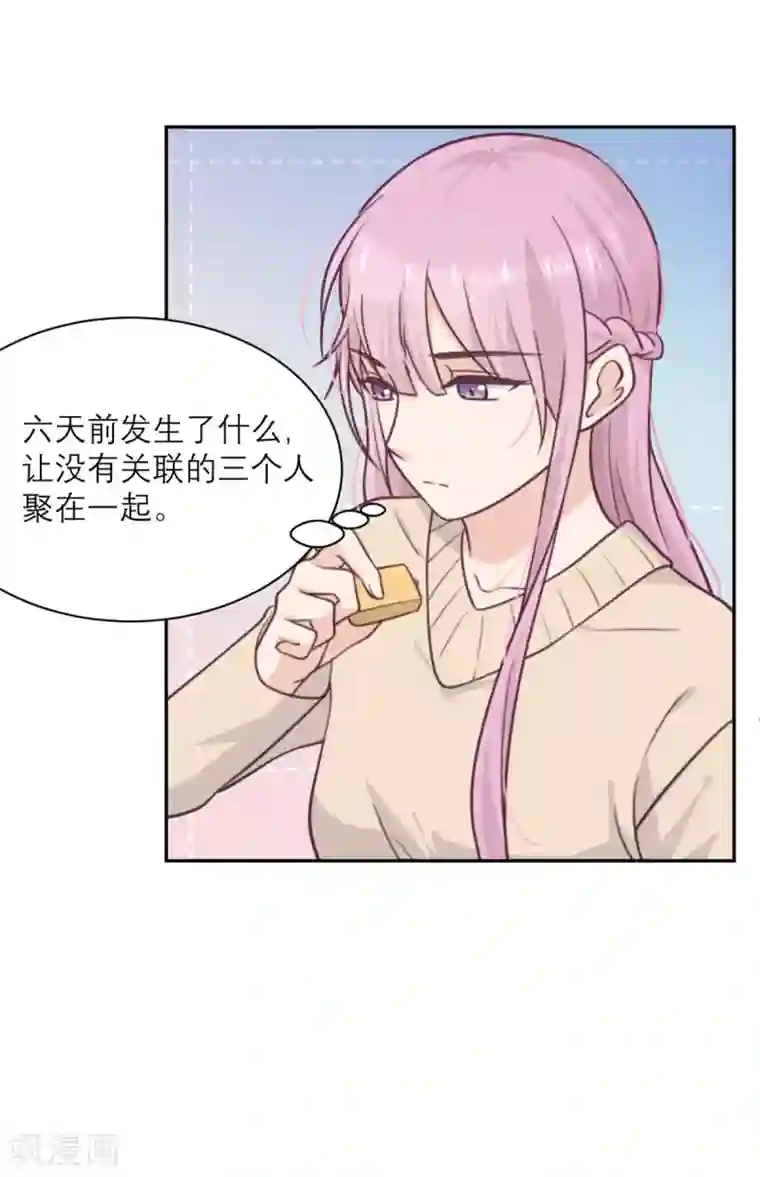 向黑化总裁献上沙雕第36话 暗子