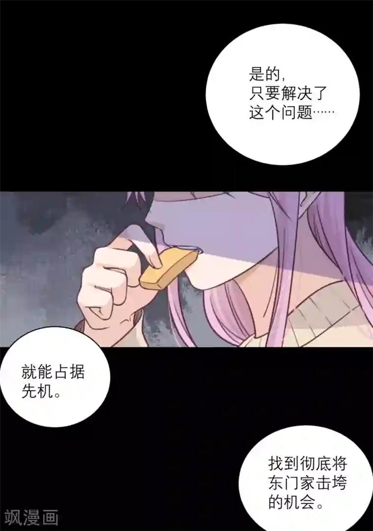 向黑化总裁献上沙雕第36话 暗子