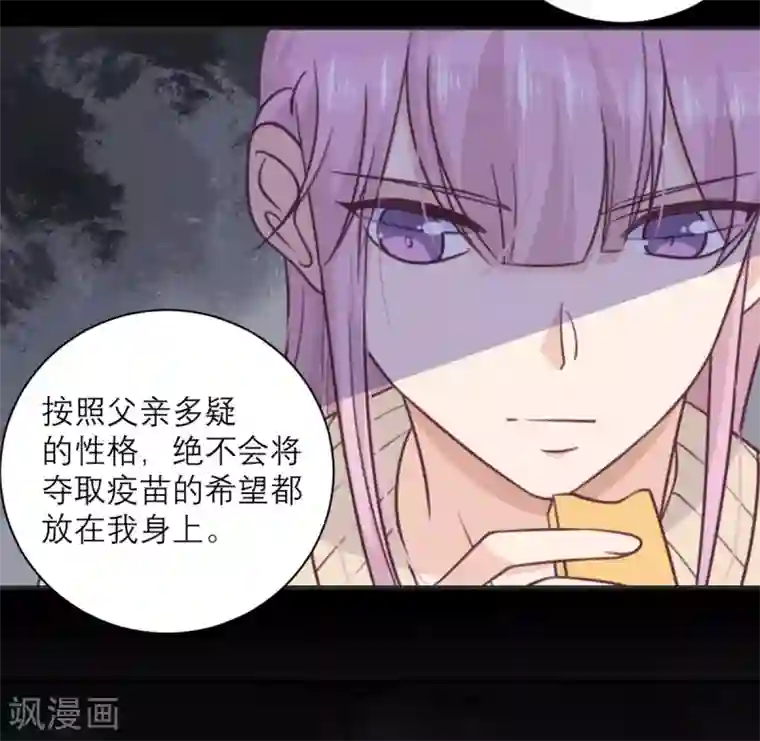 向黑化总裁献上沙雕第36话 暗子