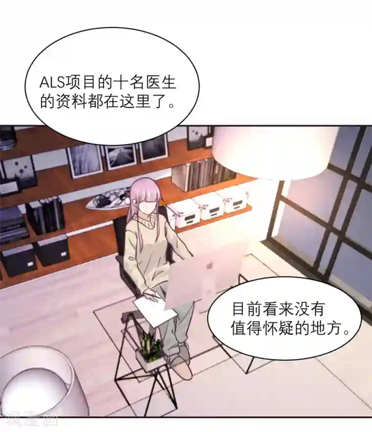 向黑化总裁献上沙雕第36话 暗子