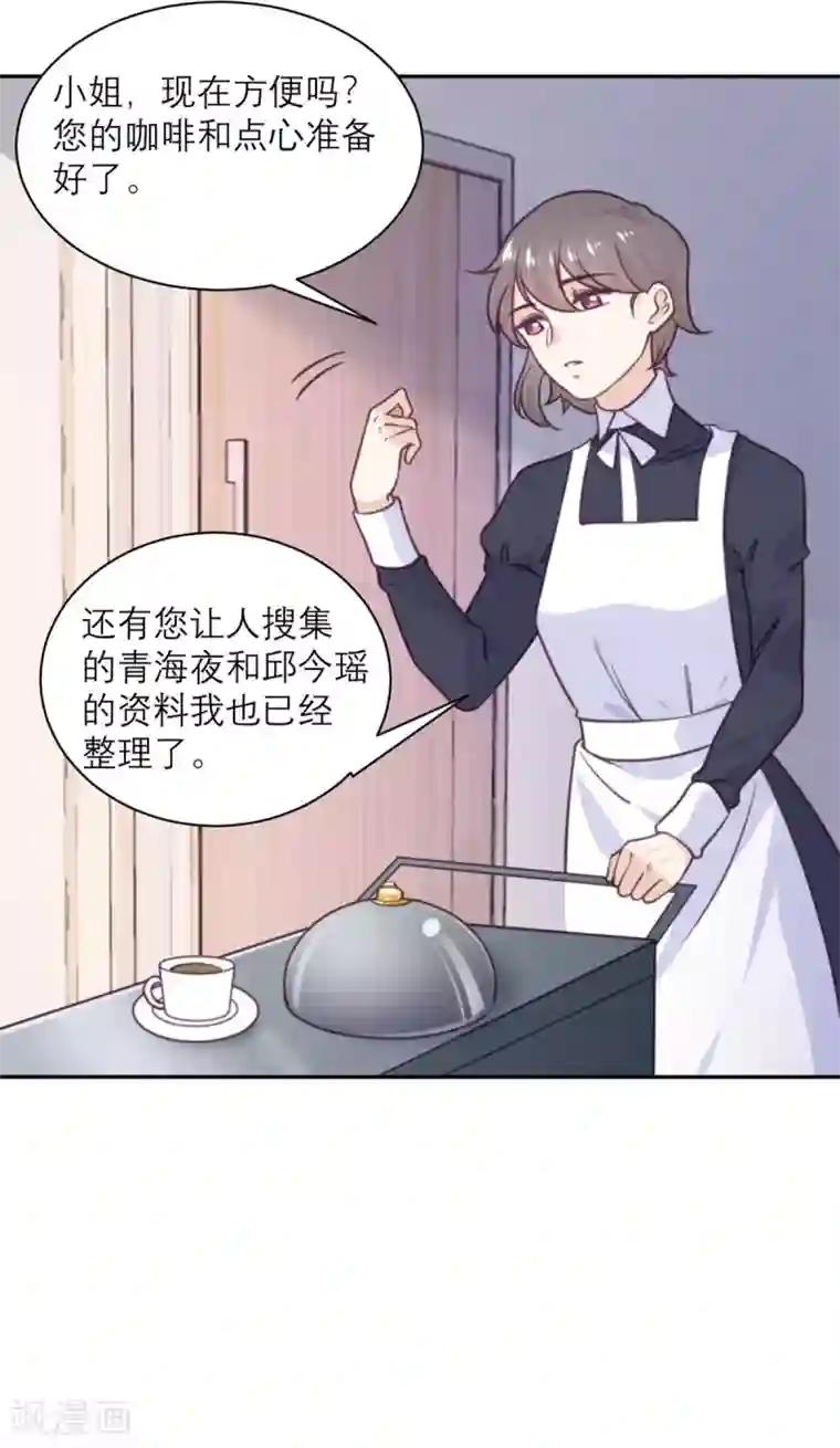 向黑化总裁献上沙雕第36话 暗子