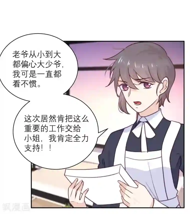 向黑化总裁献上沙雕第36话 暗子