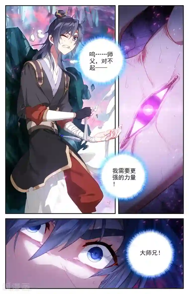 苍穹榜之圣灵纪第73话下 兄弟相残