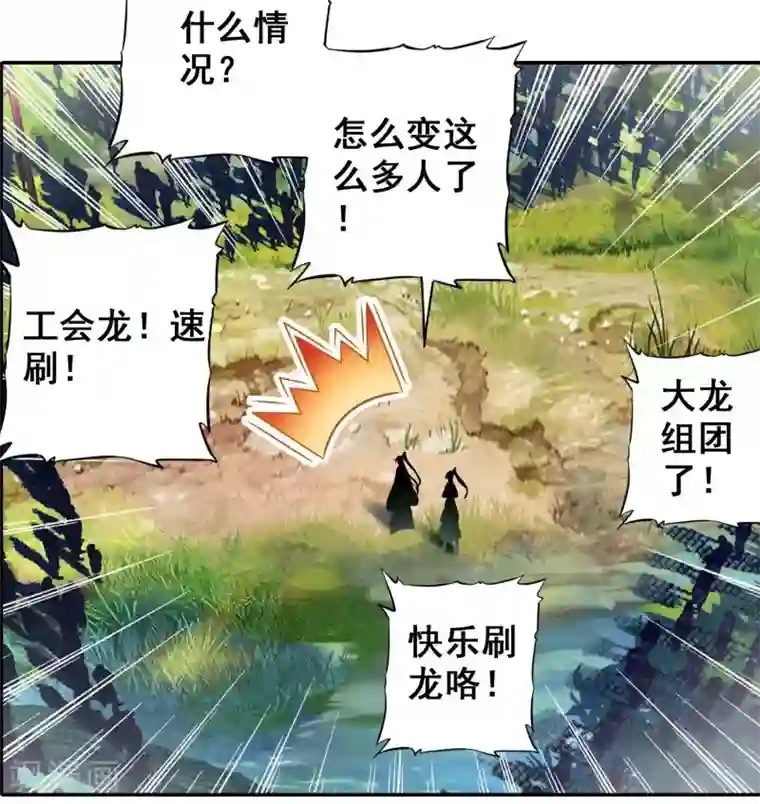 天外江湖之我的落跑大神第19话 副本战争