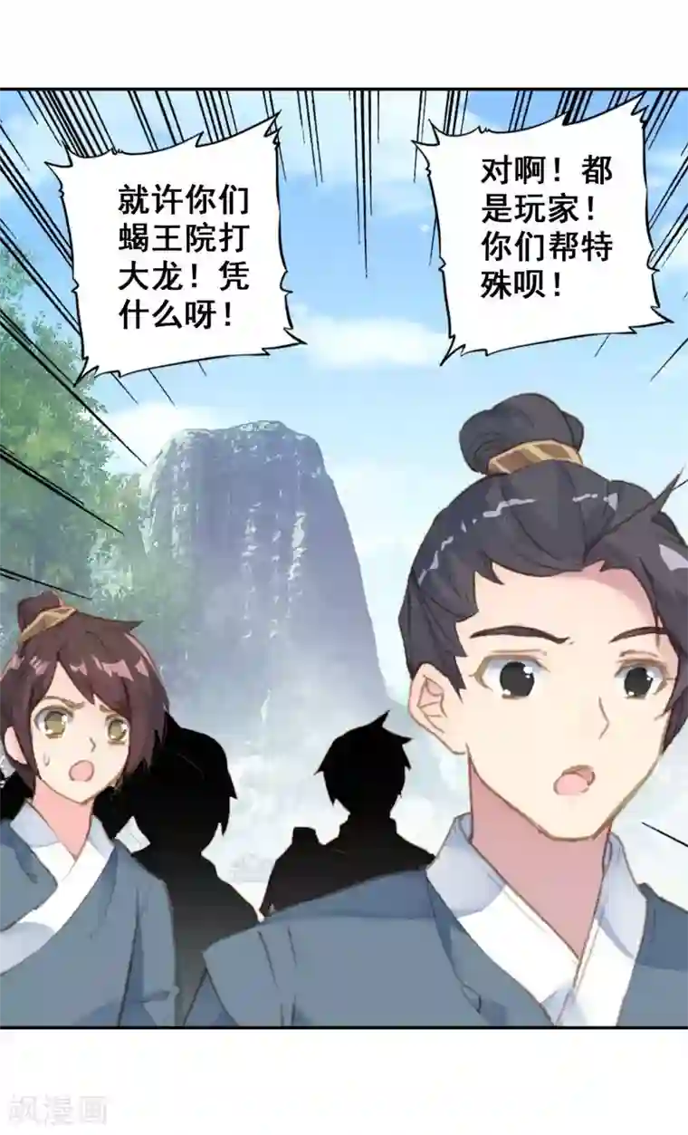天外江湖之我的落跑大神第19话 副本战争