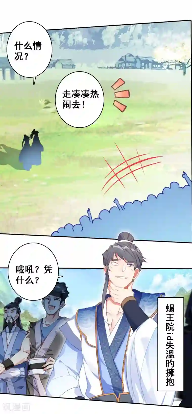 天外江湖之我的落跑大神第19话 副本战争