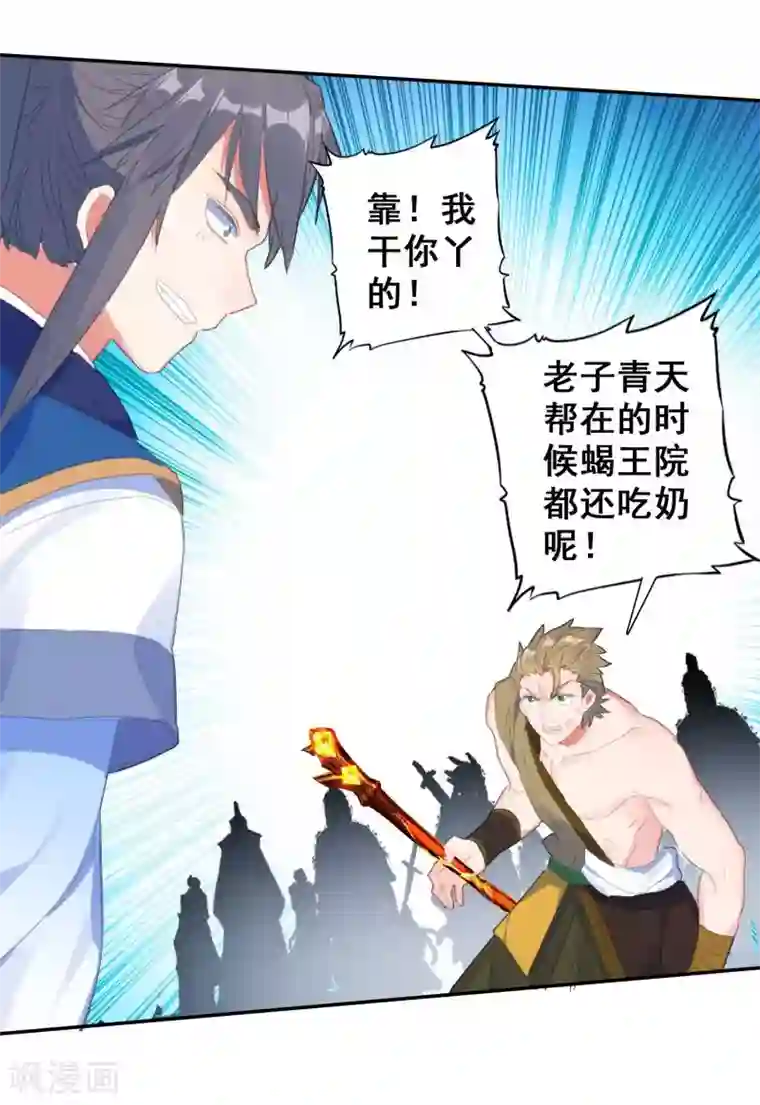 天外江湖之我的落跑大神第19话 副本战争