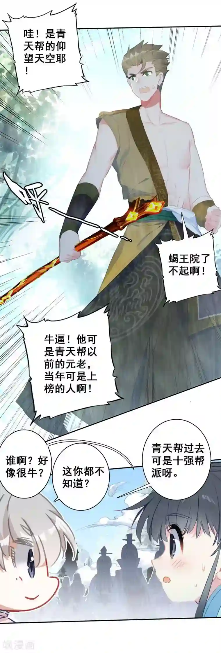 天外江湖之我的落跑大神第19话 副本战争