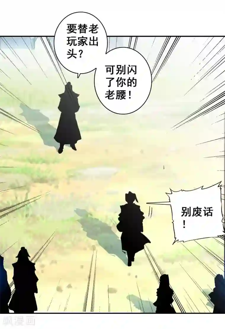 天外江湖之我的落跑大神第19话 副本战争