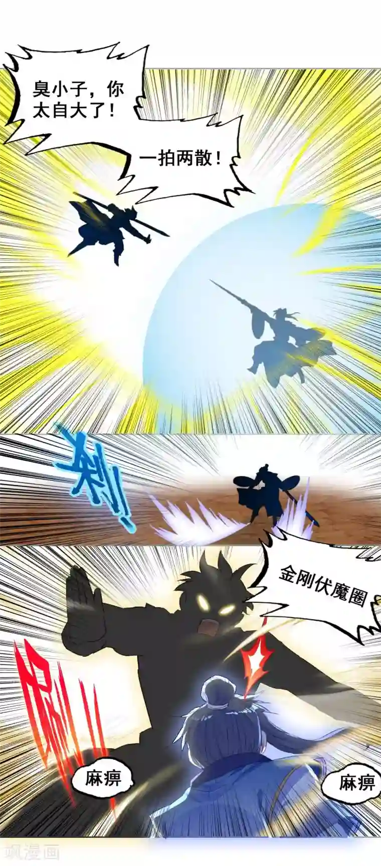 天外江湖之我的落跑大神第19话 副本战争