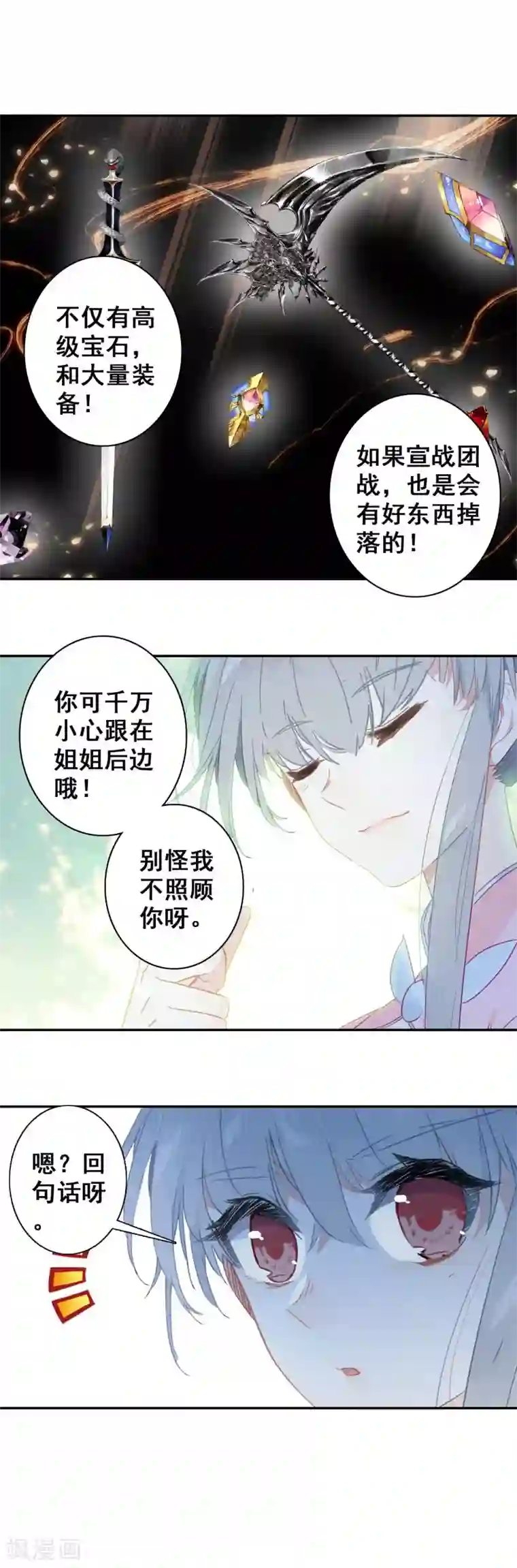 天外江湖之我的落跑大神第19话 副本战争