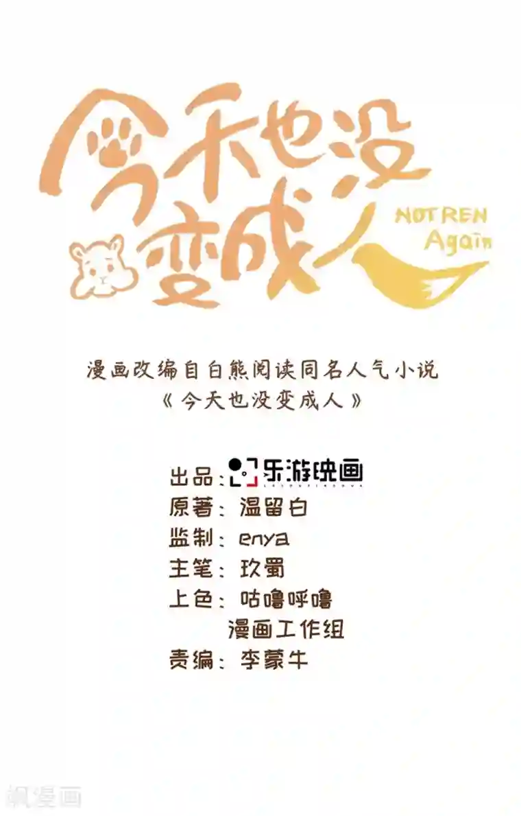 今天也没变成人第56话 你若忘记我，我会死去