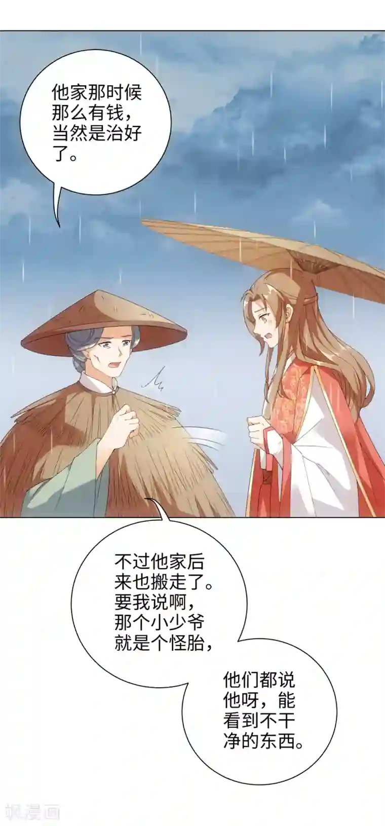 今天也没变成人第56话 你若忘记我，我会死去